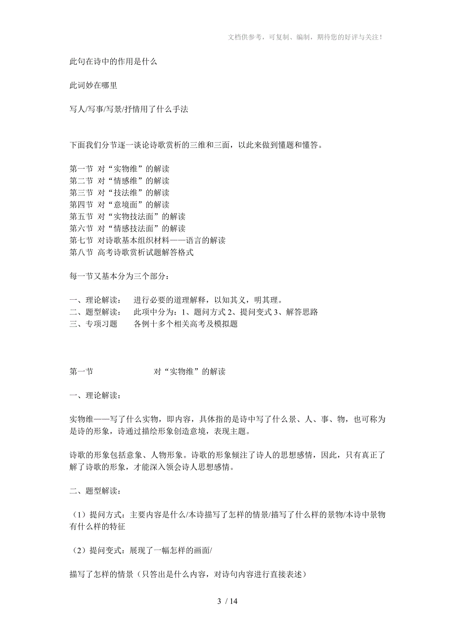 高考诗歌鉴赏的三维立体解读_第3页