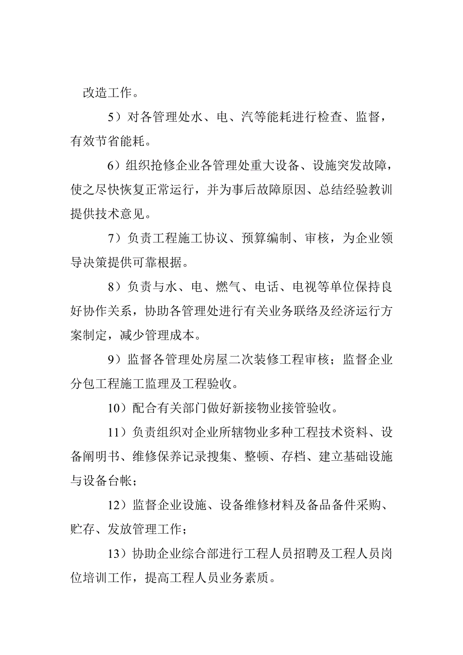 物业管理公司工程部各岗位职责_第2页