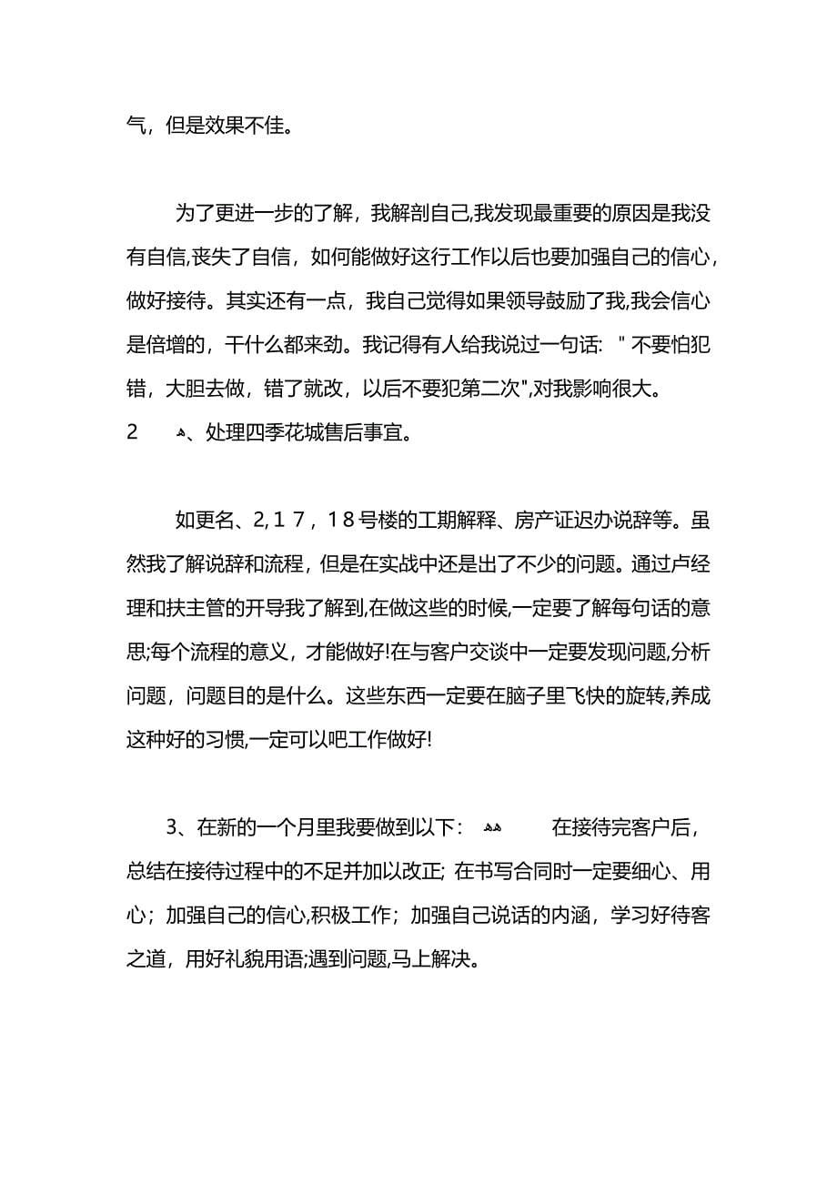 置业顾问7月度工作总结 (2)_第5页