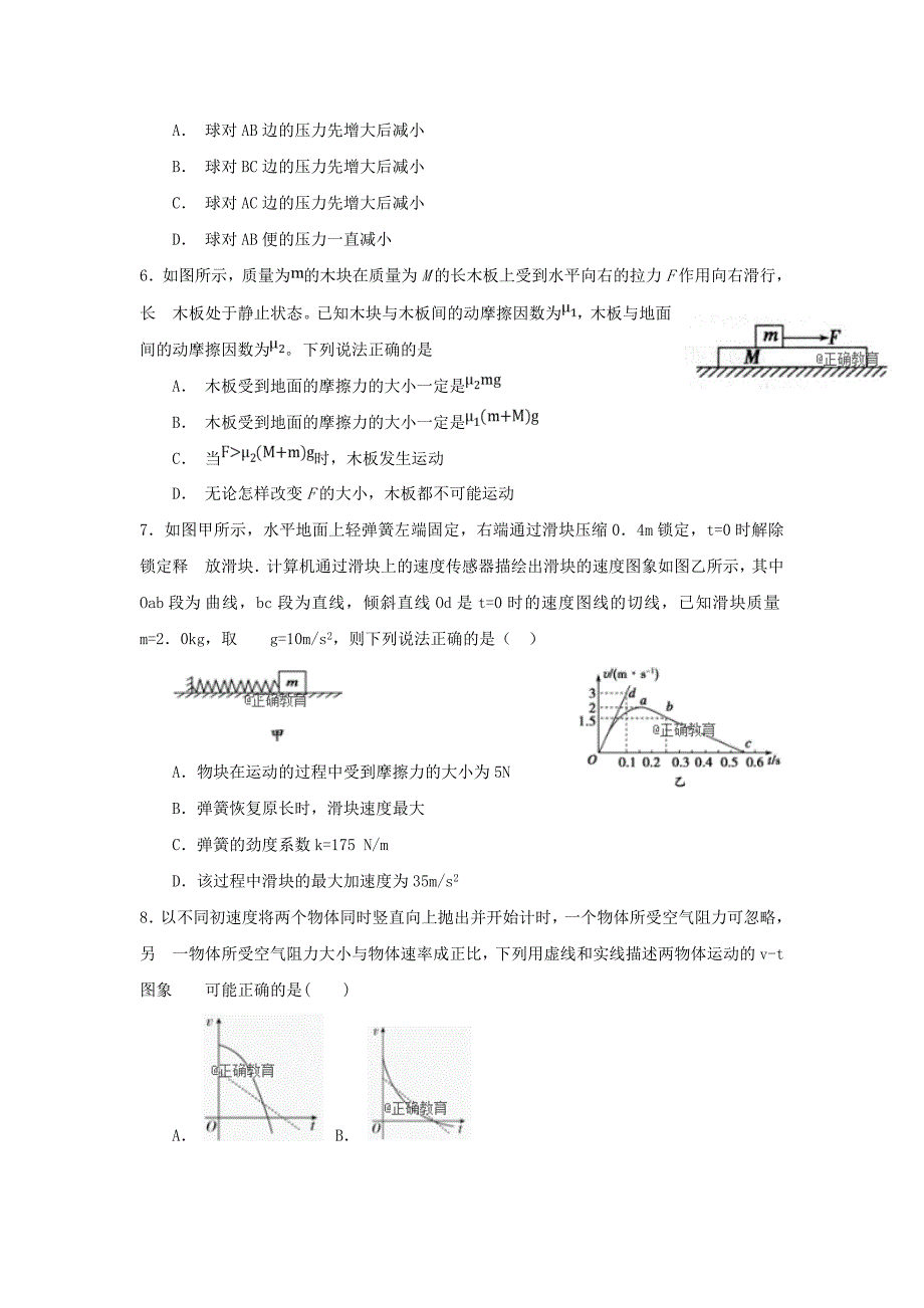 江西省玉山县二中2019届高三物理上学期第一次月考试题_第2页