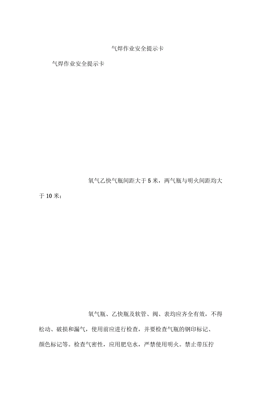 气焊作业安全提示卡_第1页