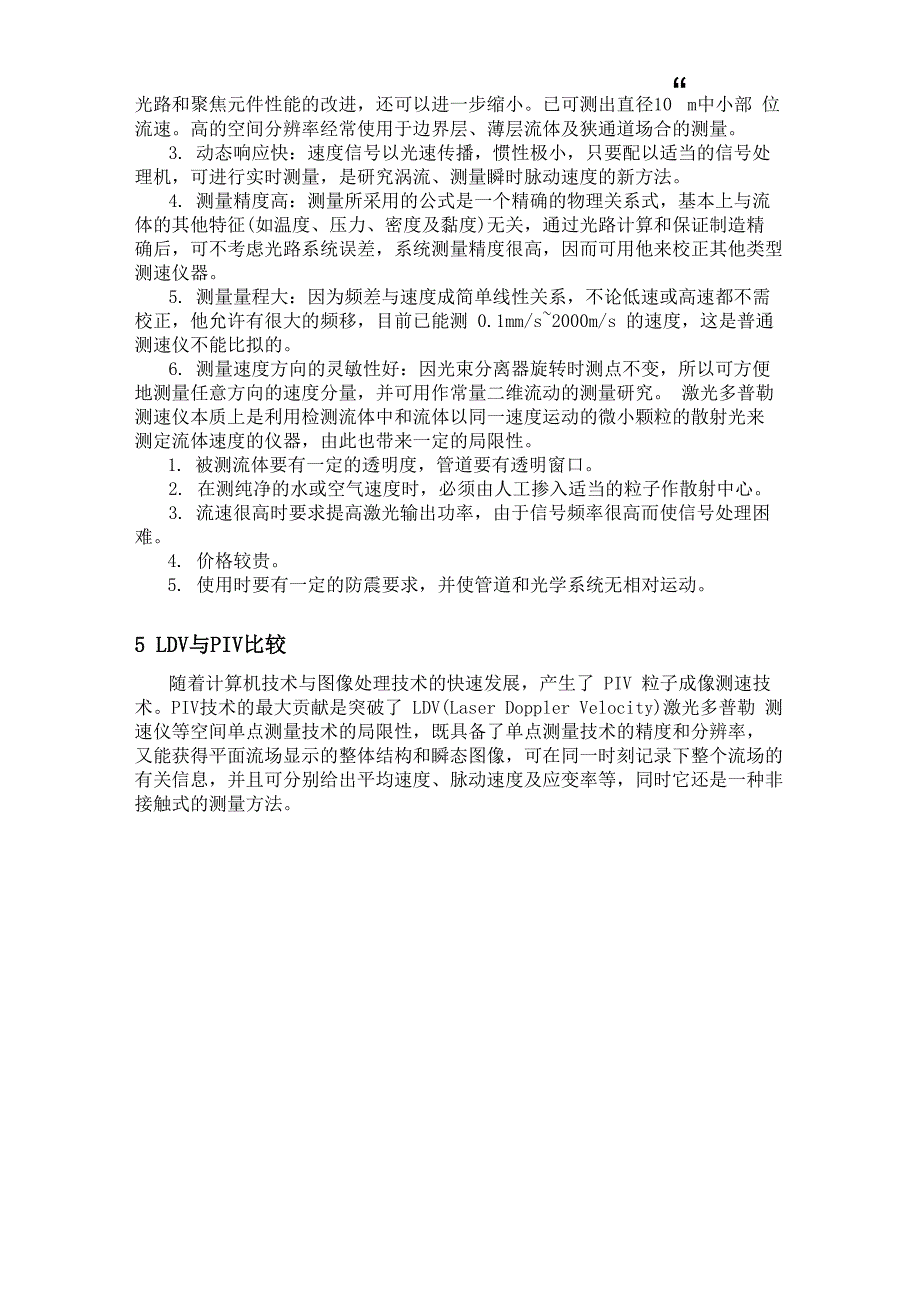 激光多普勒测速仪介绍_第4页