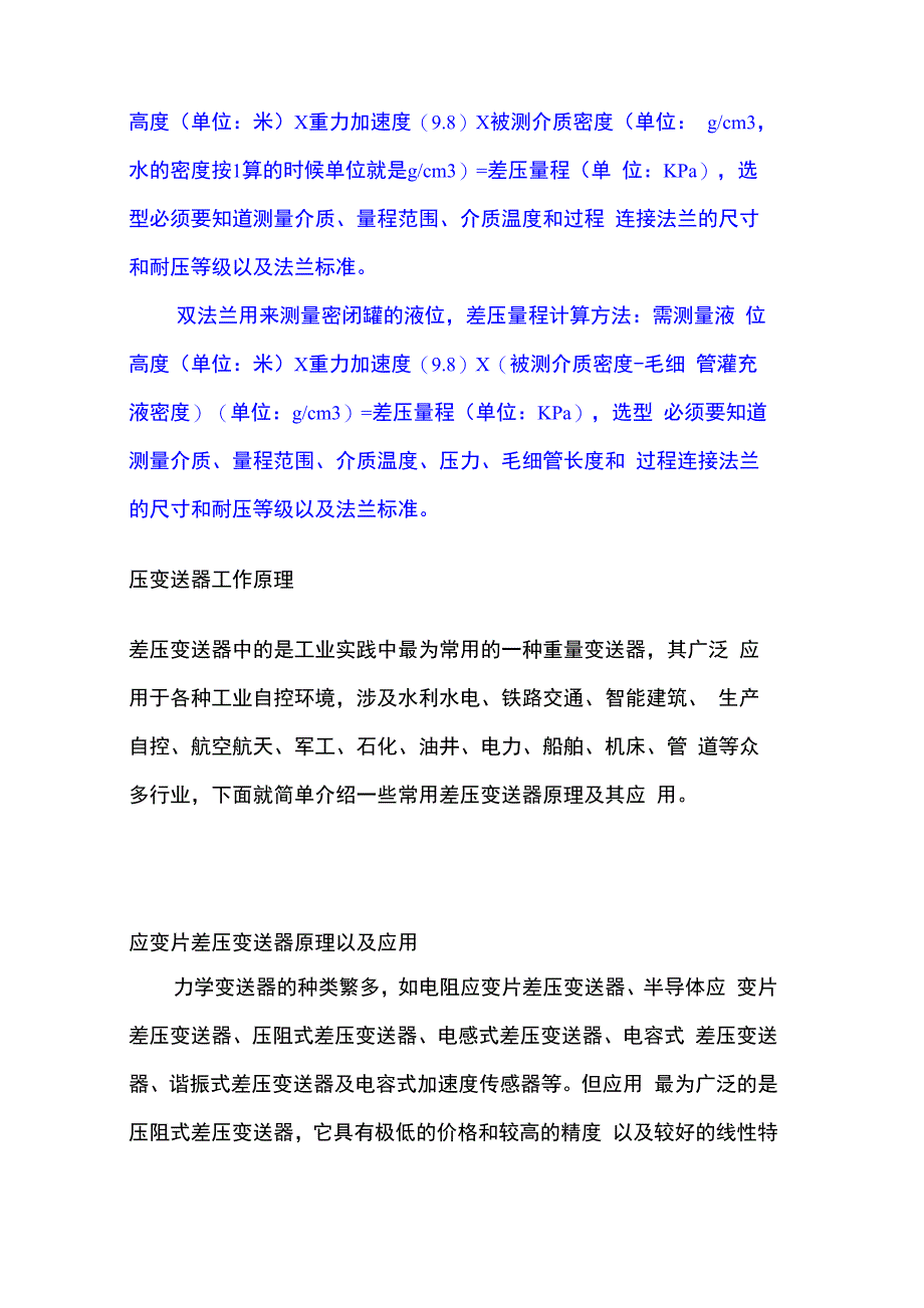 差压液位的计算_第2页