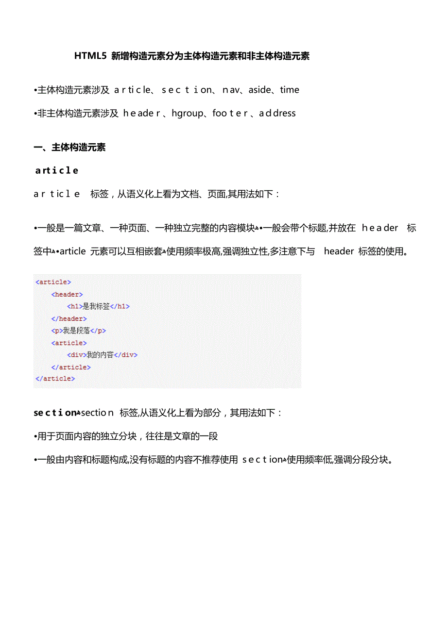 HTML5---新增结构元素_第1页