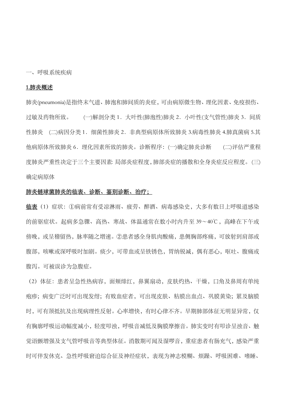 内科学复习重点总结全_第2页