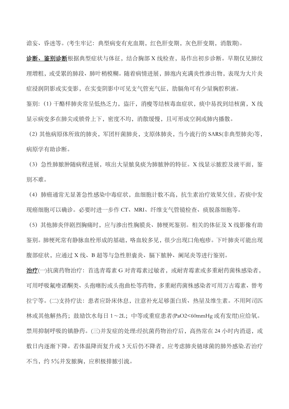 内科学复习重点总结全_第3页