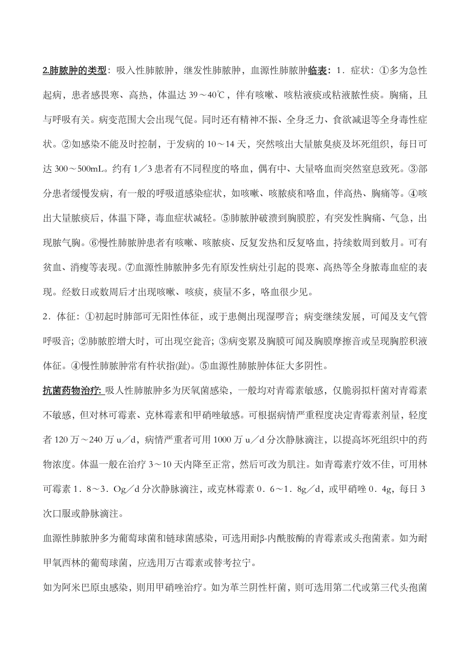 内科学复习重点总结全_第4页