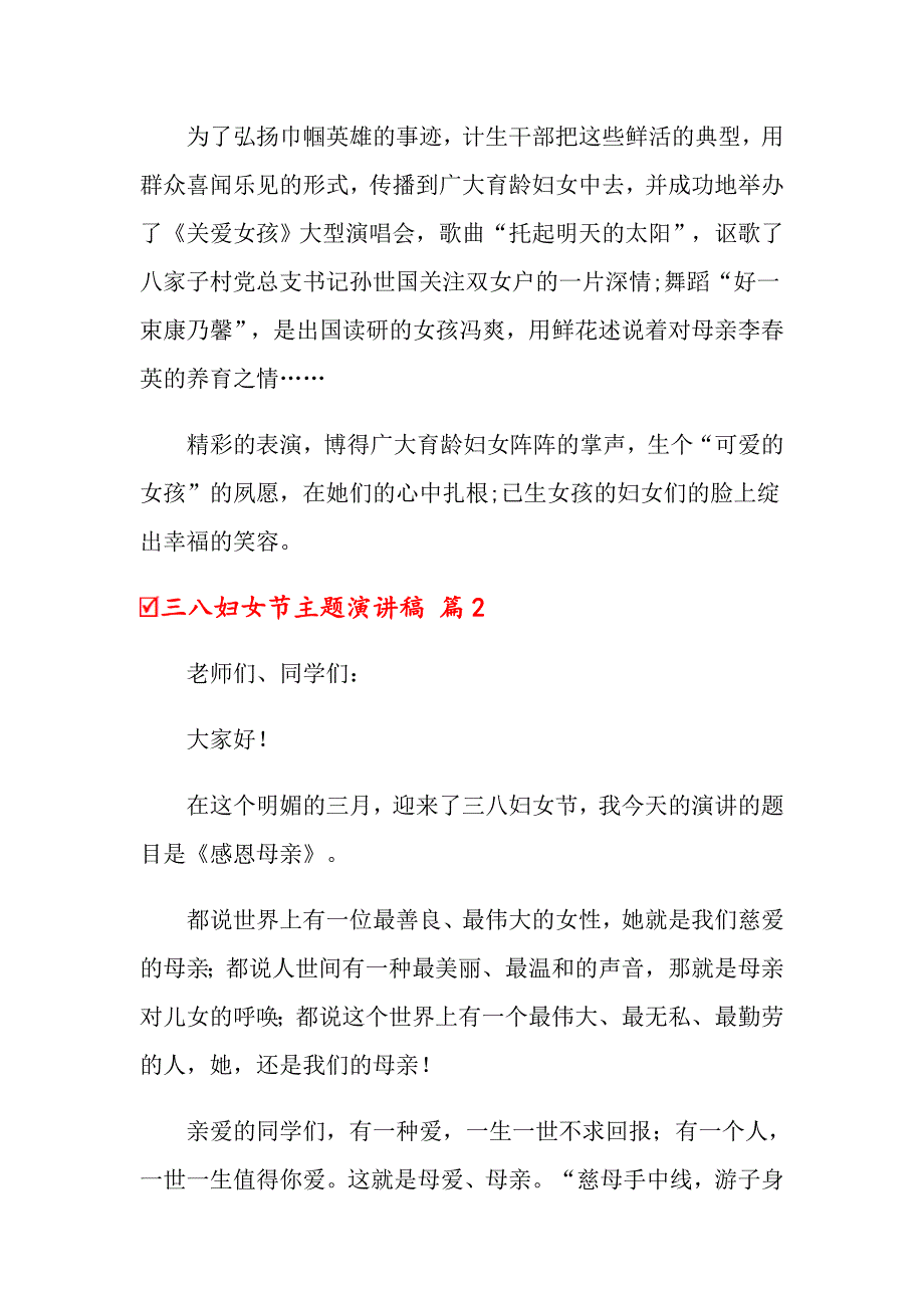 2022年三八妇女节主题演讲稿汇总五篇_第4页