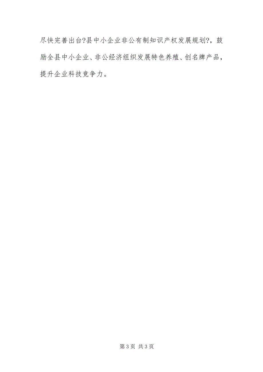 2023年知识产权战略实施自查报告.docx_第3页