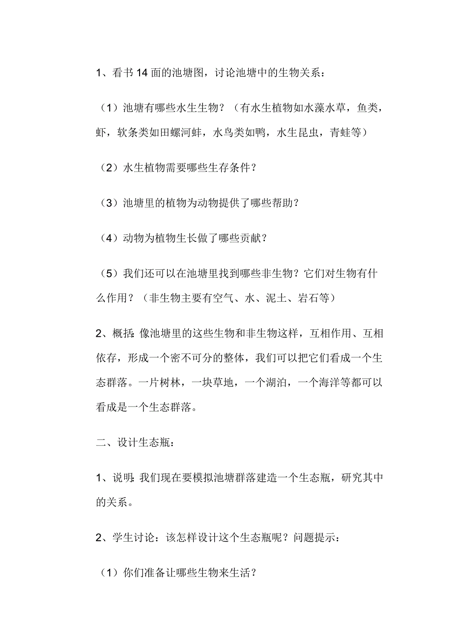 做一个生态瓶.doc_第2页