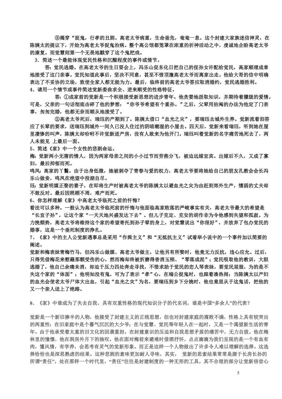 6《家》的有关资料(丰中陈荣锁).doc_第5页