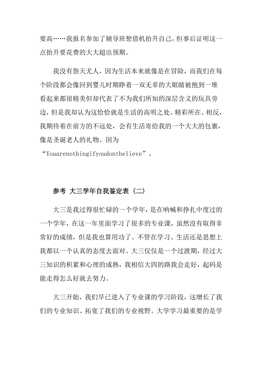 推荐大三自我鉴定表精选的样文合集_第2页