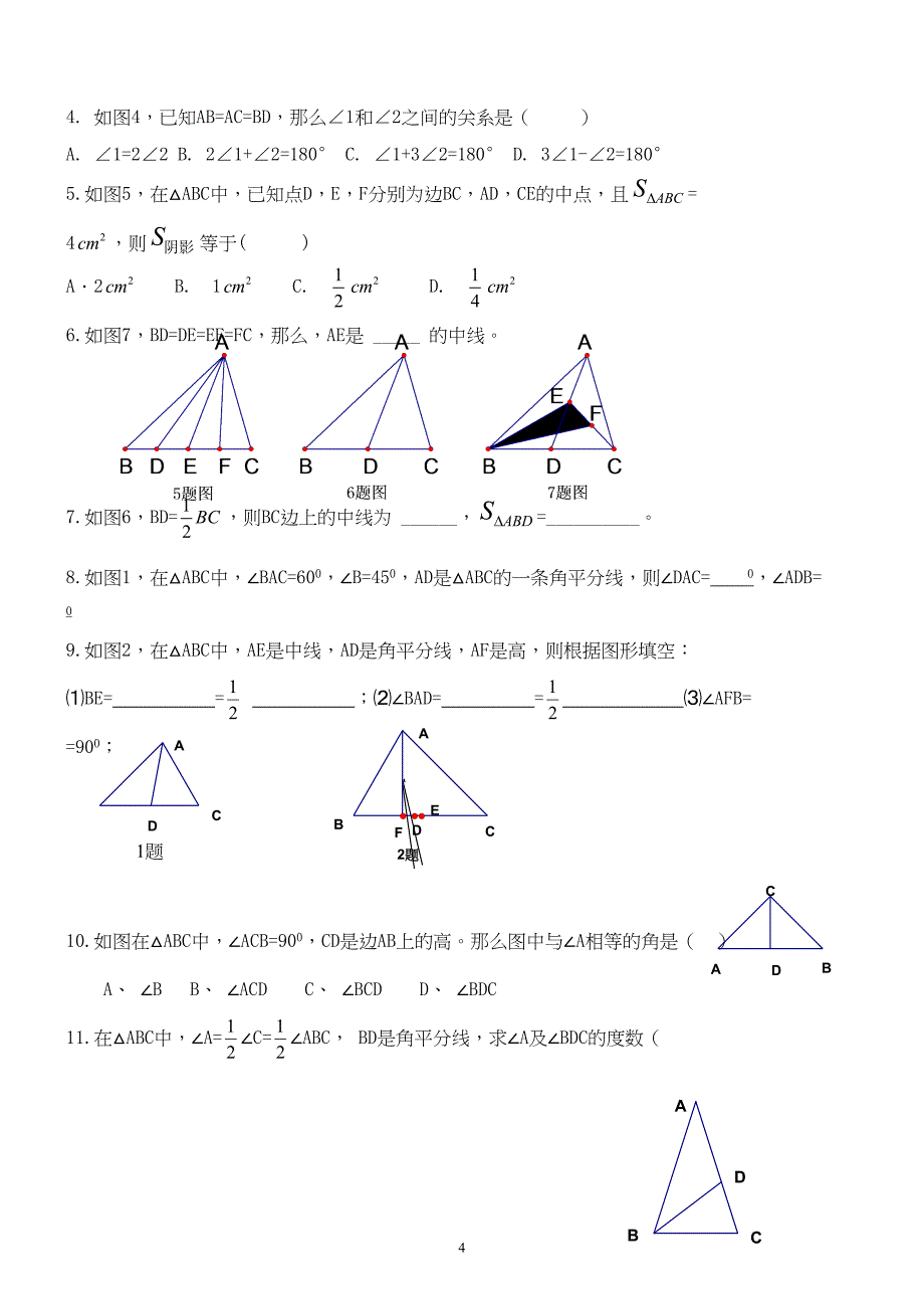 初中三角形总复习专题+典型例题+经典测试题2套(DOC 20页)_第4页