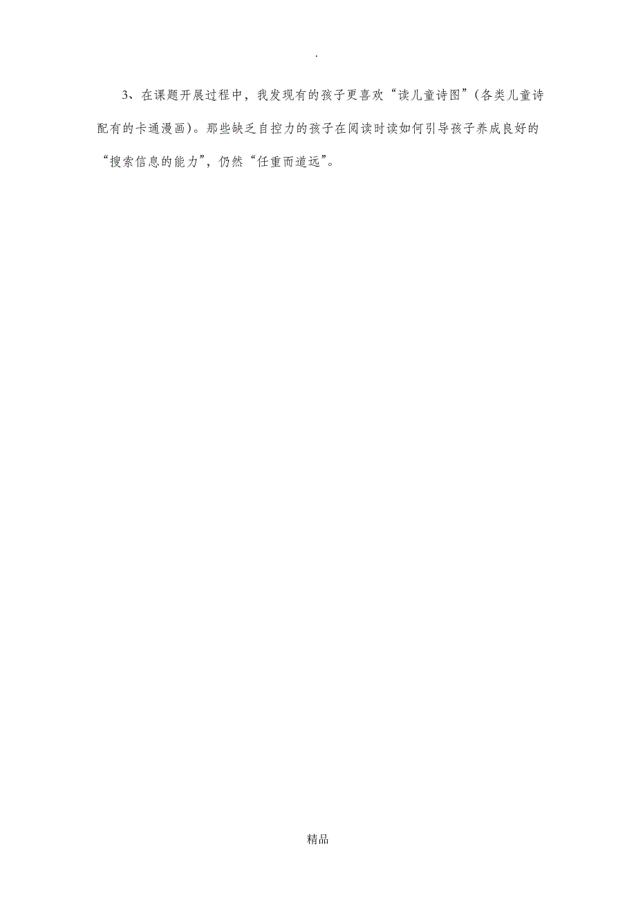 儿童诗班级特色总结_第4页