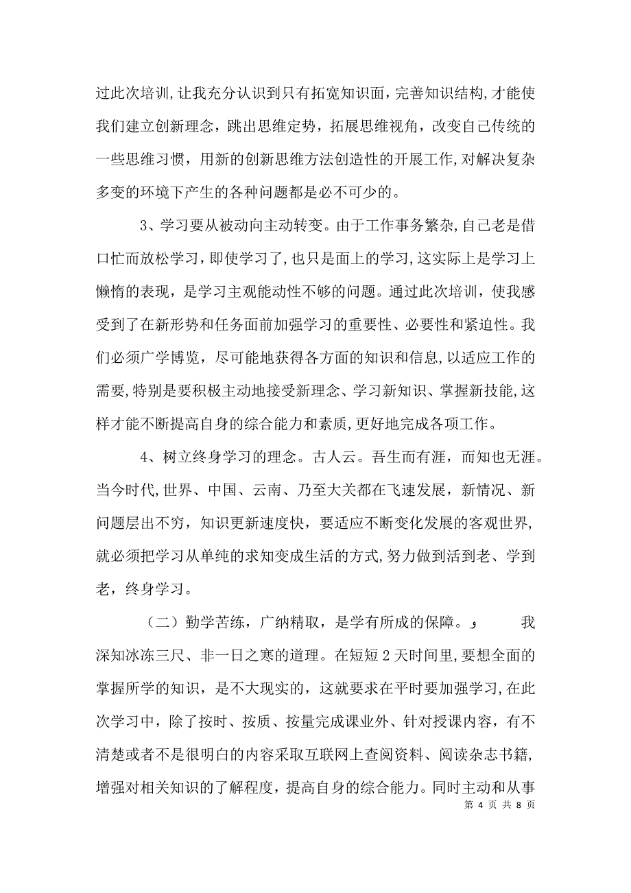 年轻干部培训自我鉴定_第4页