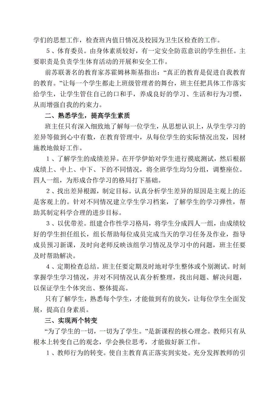 浅谈初中班主任工作的素质教育_第2页