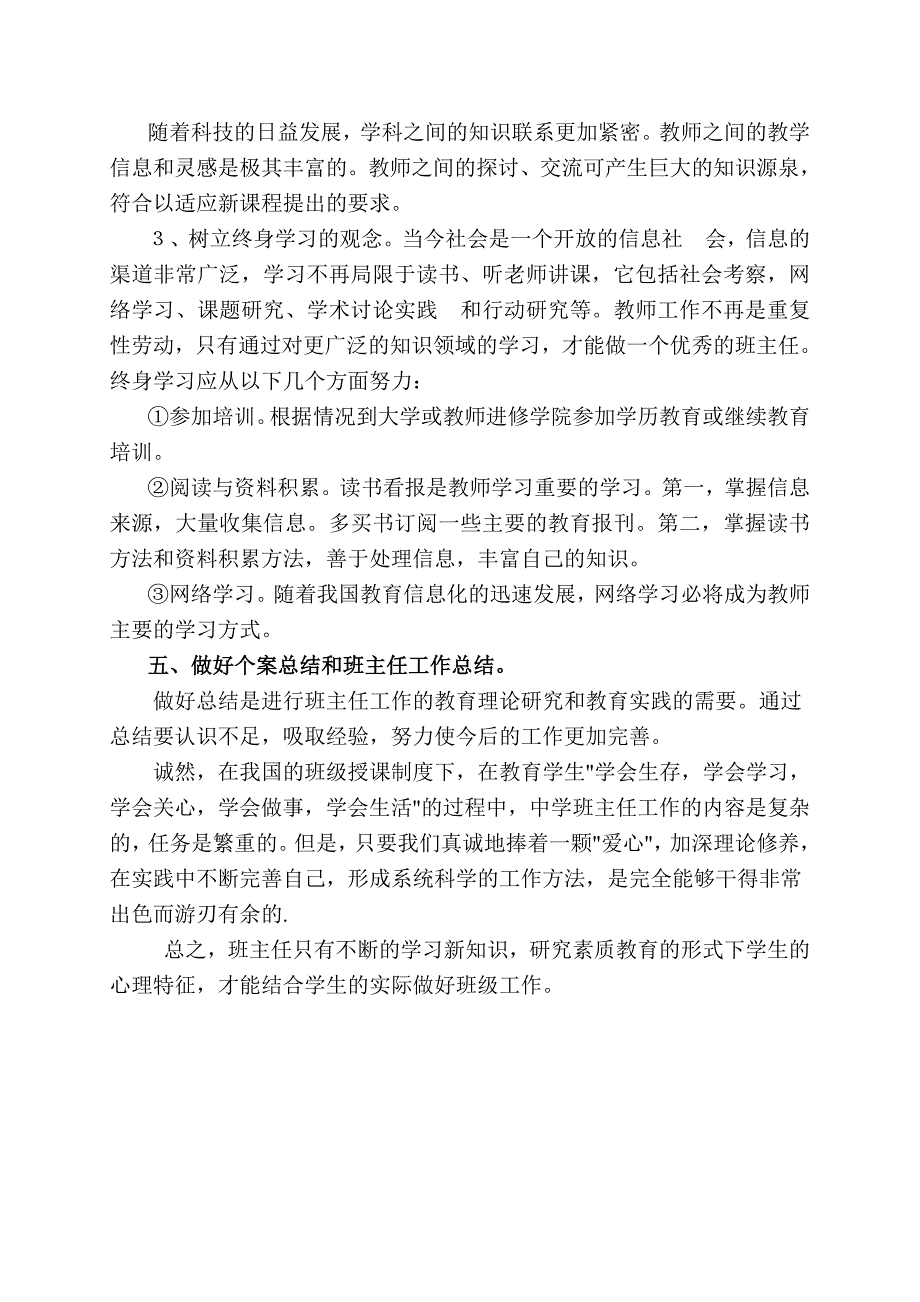 浅谈初中班主任工作的素质教育_第4页