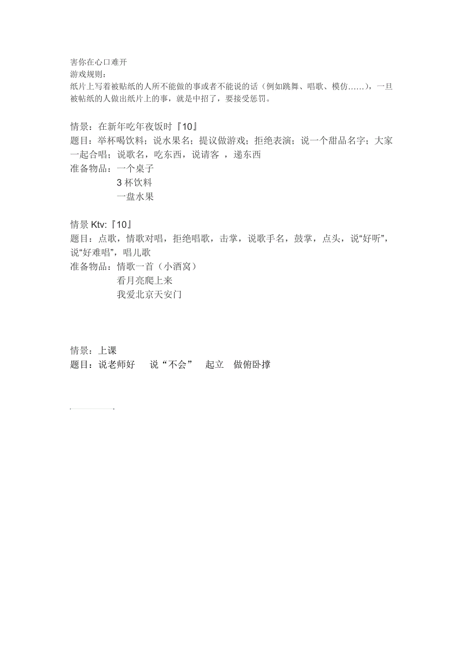 害你在心口难开_第1页