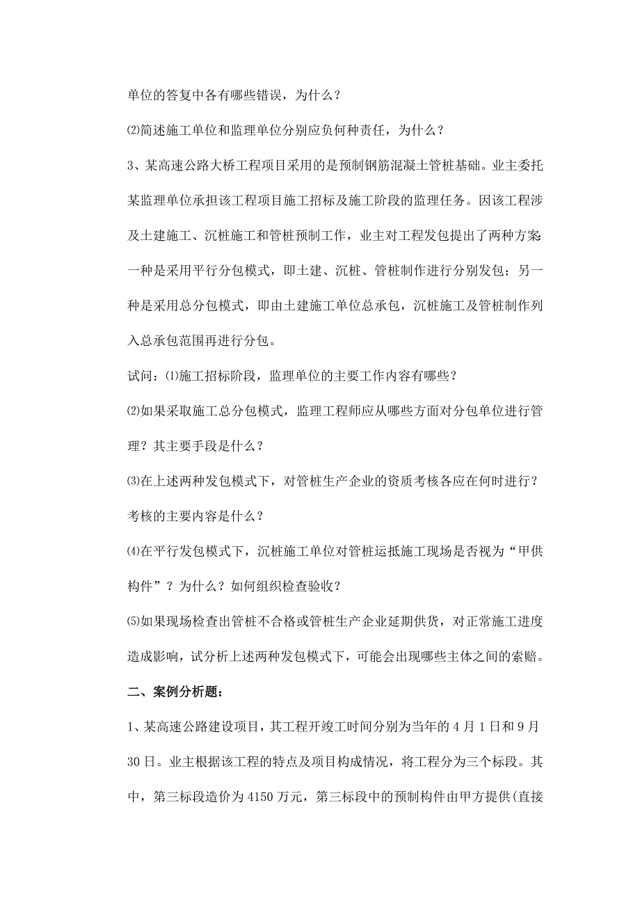 交通部监理工程师考试试题_第4页