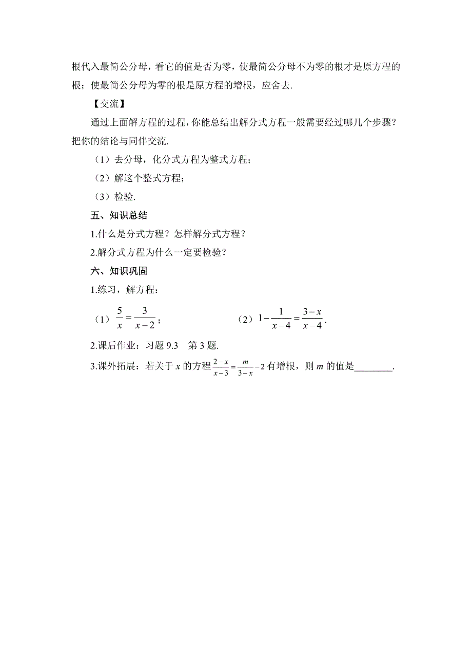 9.3分式方程（1）.doc_第3页