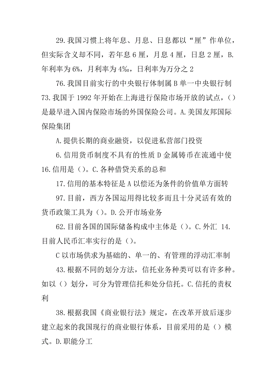 2023年金融单选_金融学单选及答案_第4页