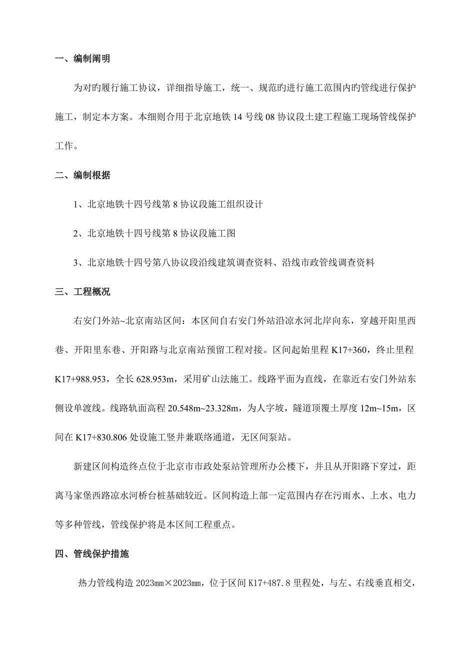 热力管线保护方案_第5页