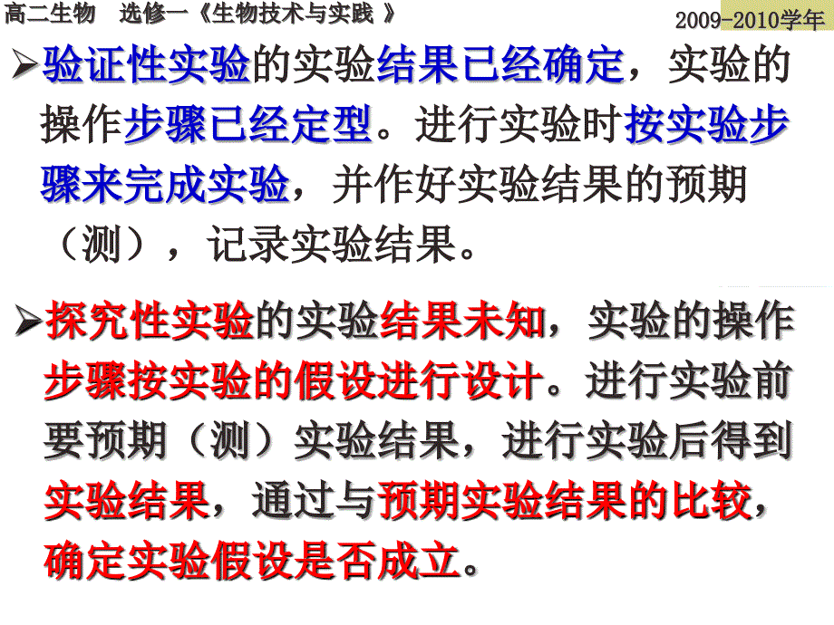 7探究二_《影响酶活性的条件》_第2页