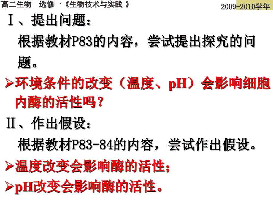 7探究二_《影响酶活性的条件》_第4页