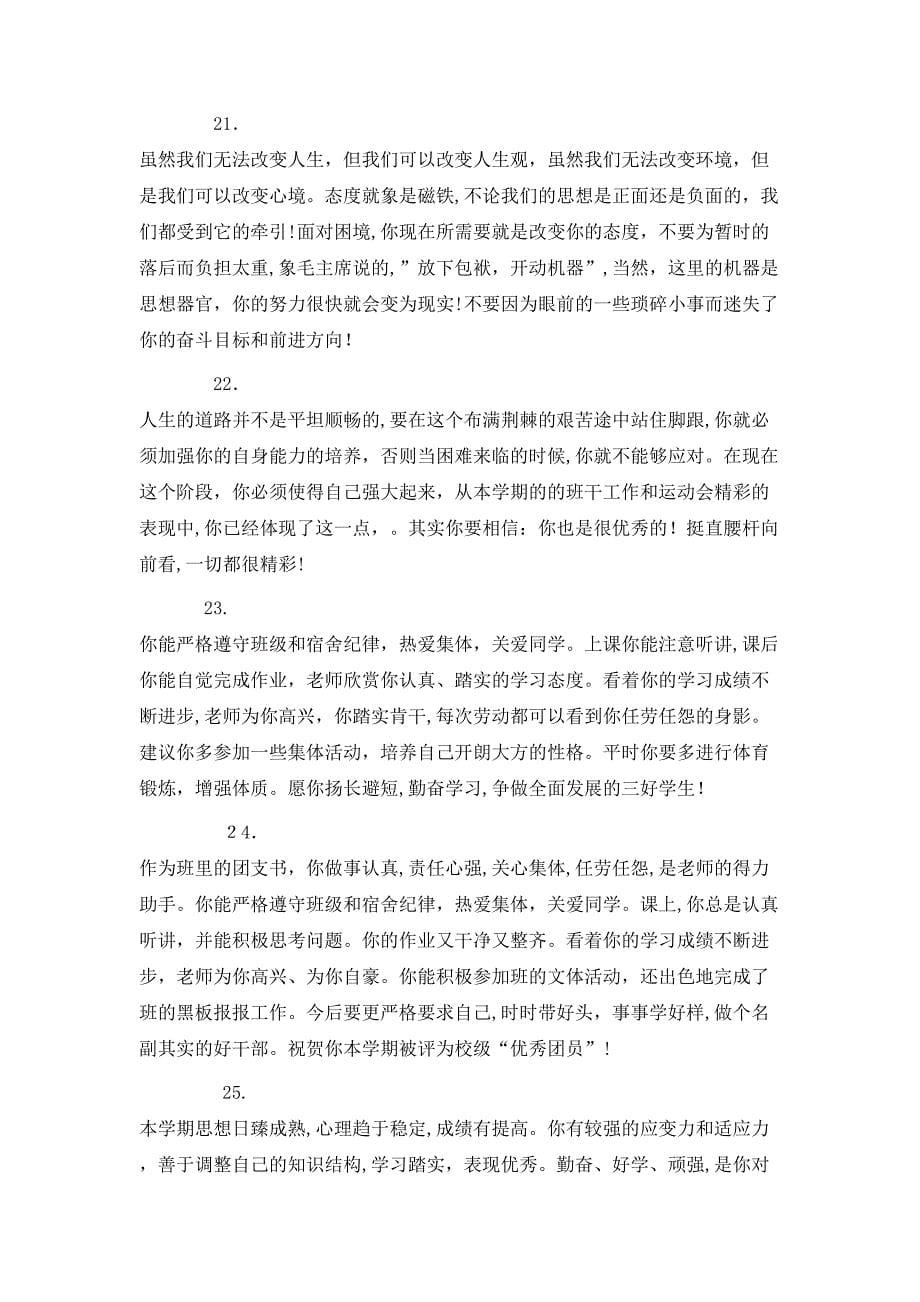 高一学生期末报告册教师评语_第5页