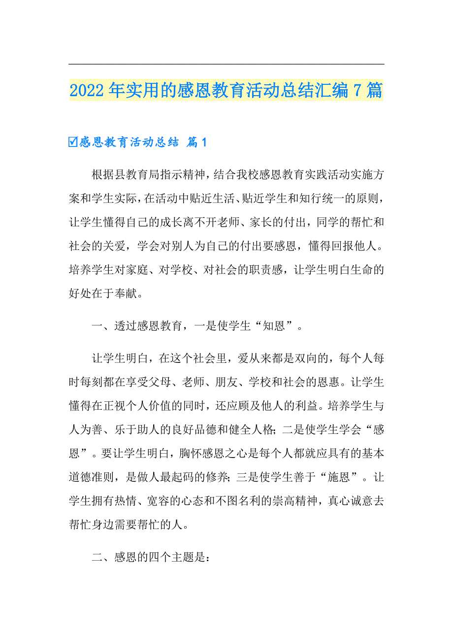 2022年实用的感恩教育活动总结汇编7篇_第1页