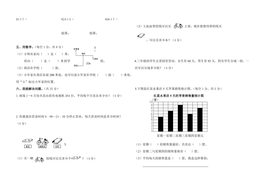 人教版小学数学三年级下册期中试卷_第2页