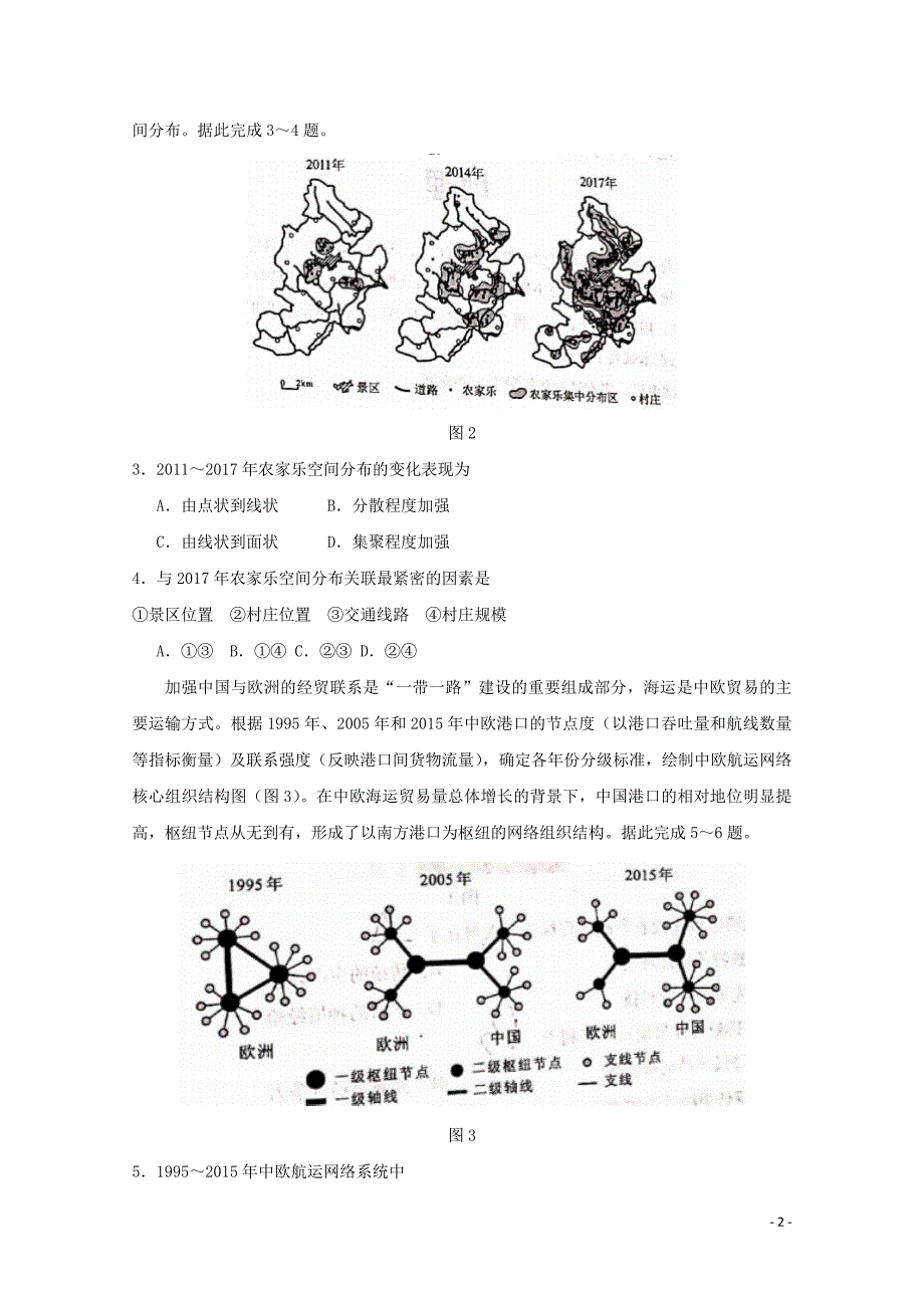 2021年普通高等学校招生全国统一考试地理试题河北卷无答案.doc_第2页