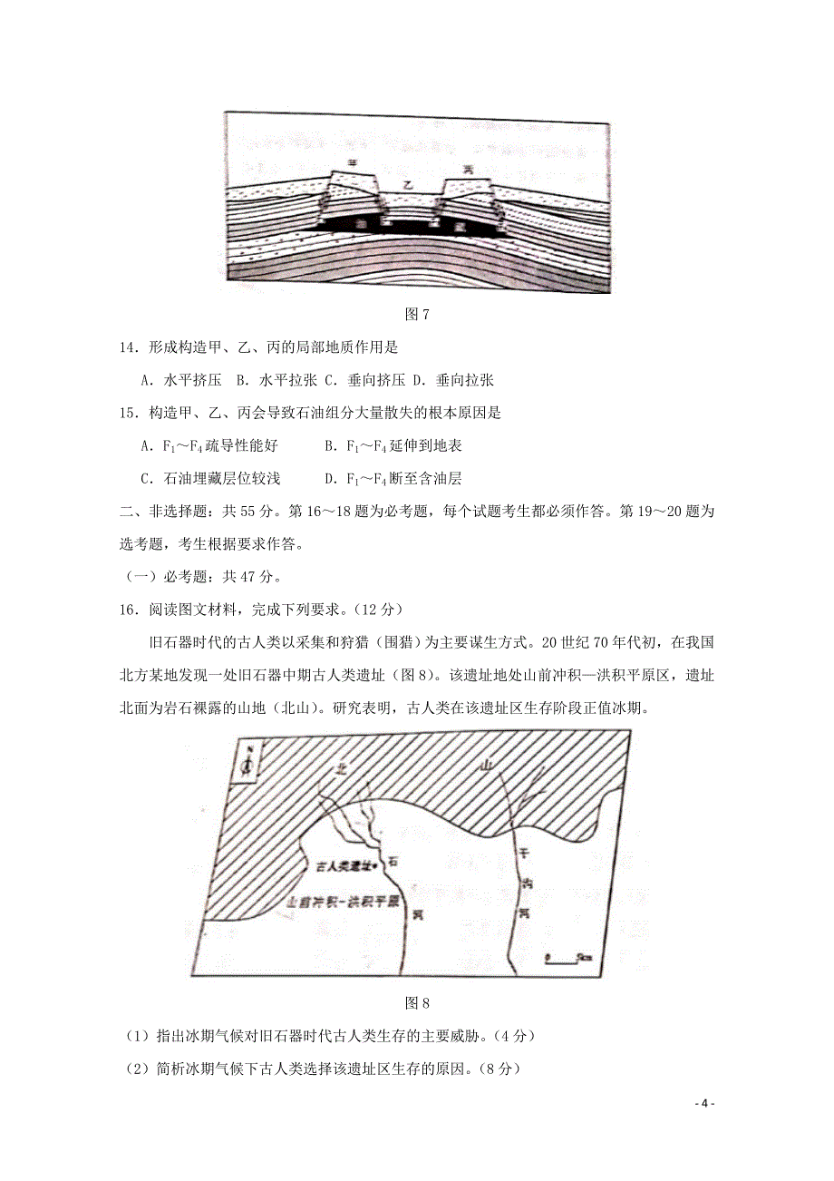 2021年普通高等学校招生全国统一考试地理试题河北卷无答案.doc_第4页