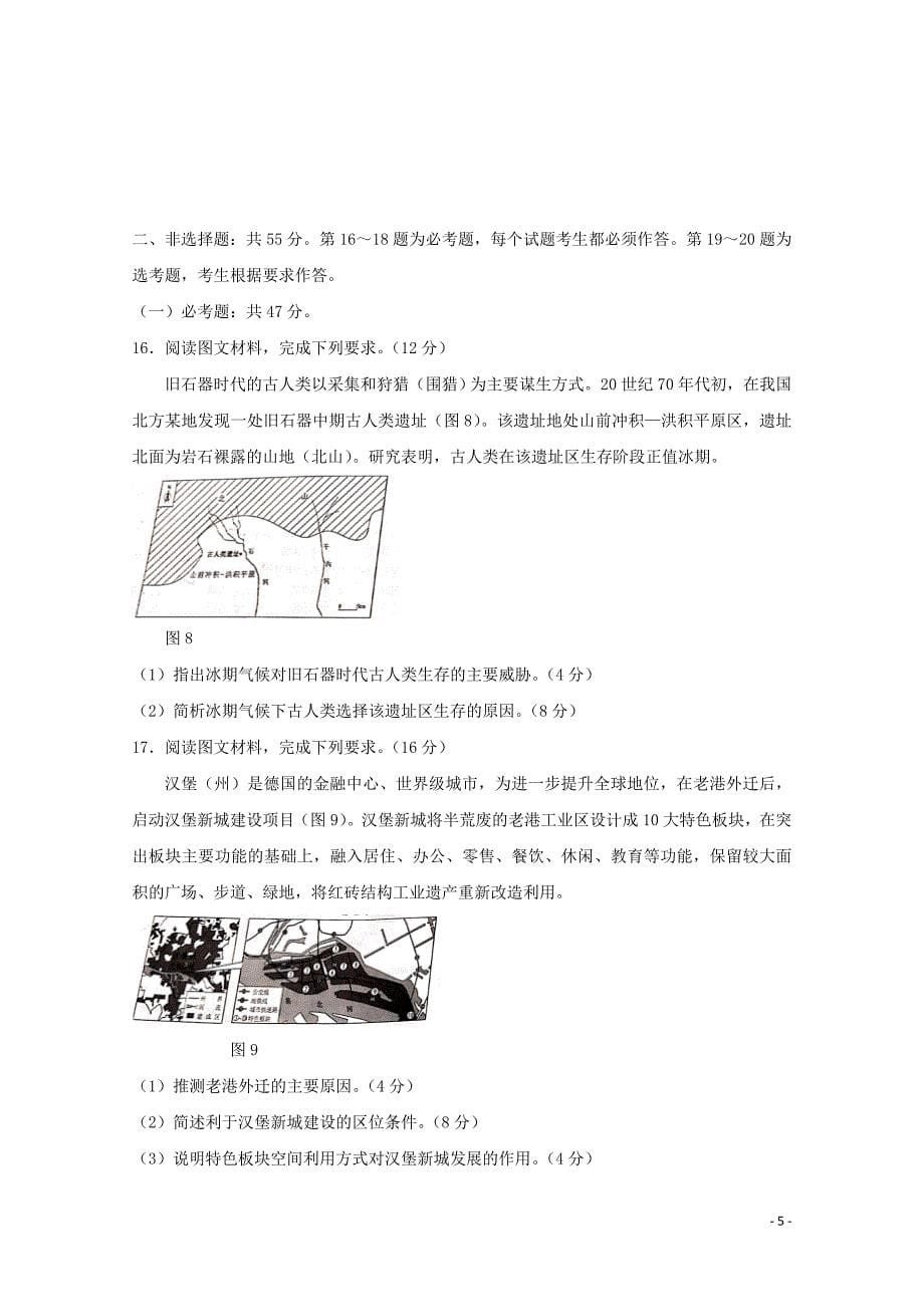 2021年普通高等学校招生全国统一考试地理试题河北卷无答案.doc_第5页