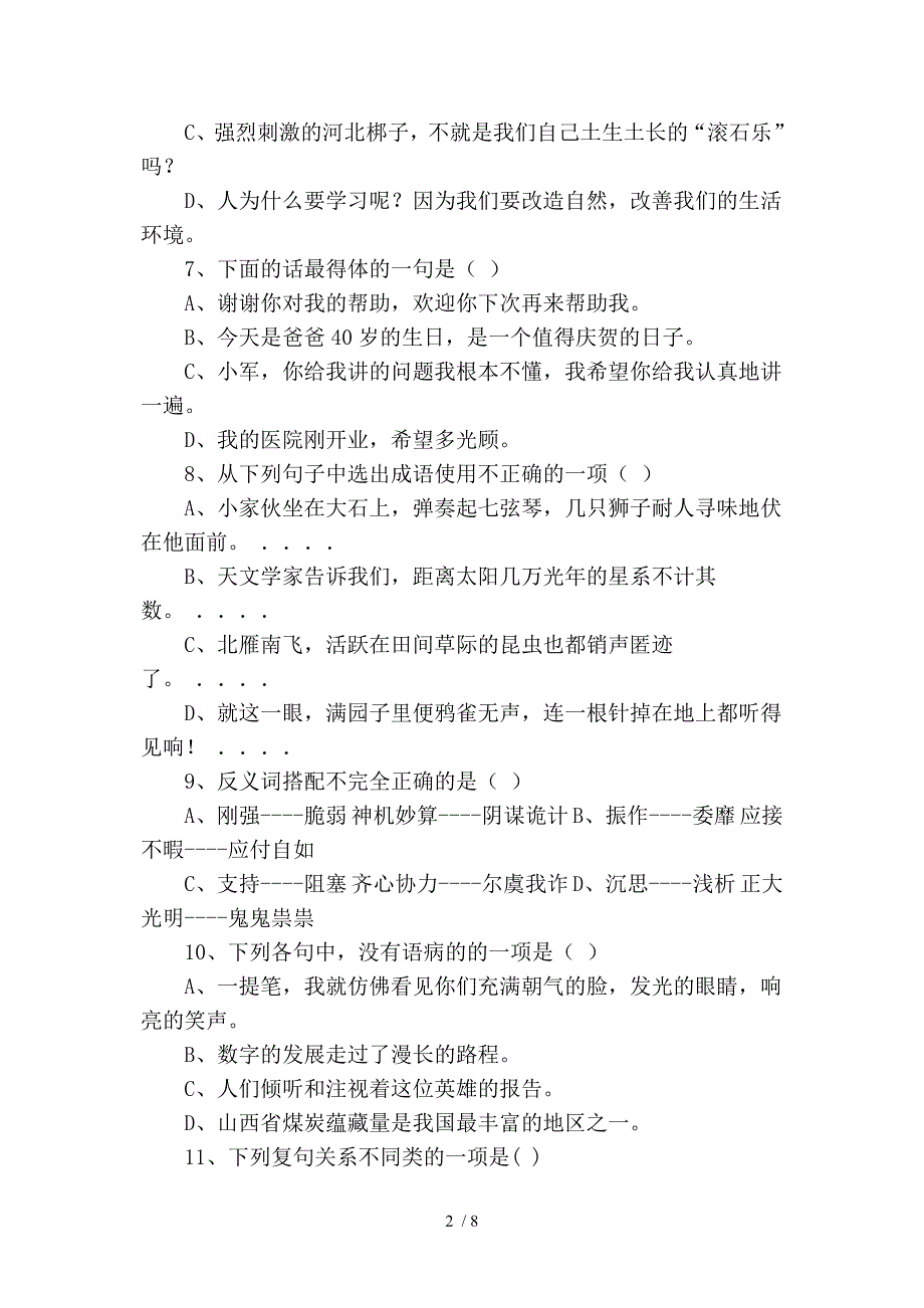 小学六年级综合素质测试语文试卷_第2页