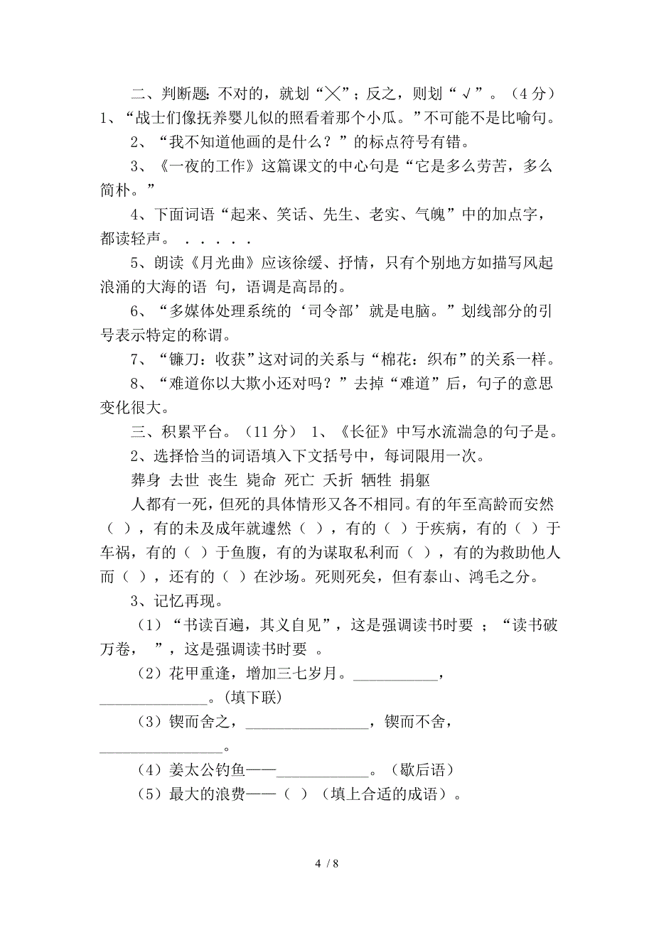 小学六年级综合素质测试语文试卷_第4页