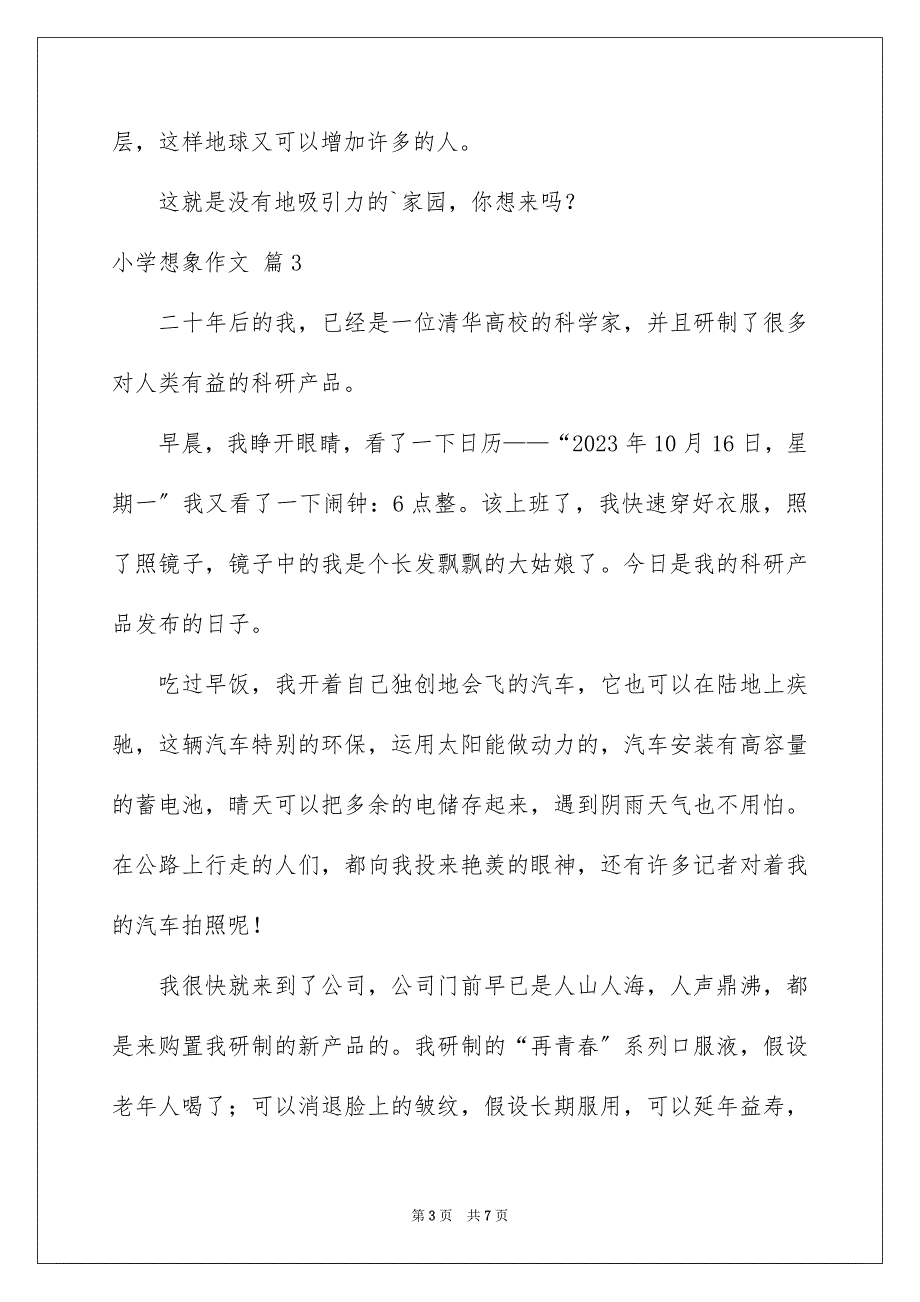 2023年小学想象作文18范文.docx_第3页