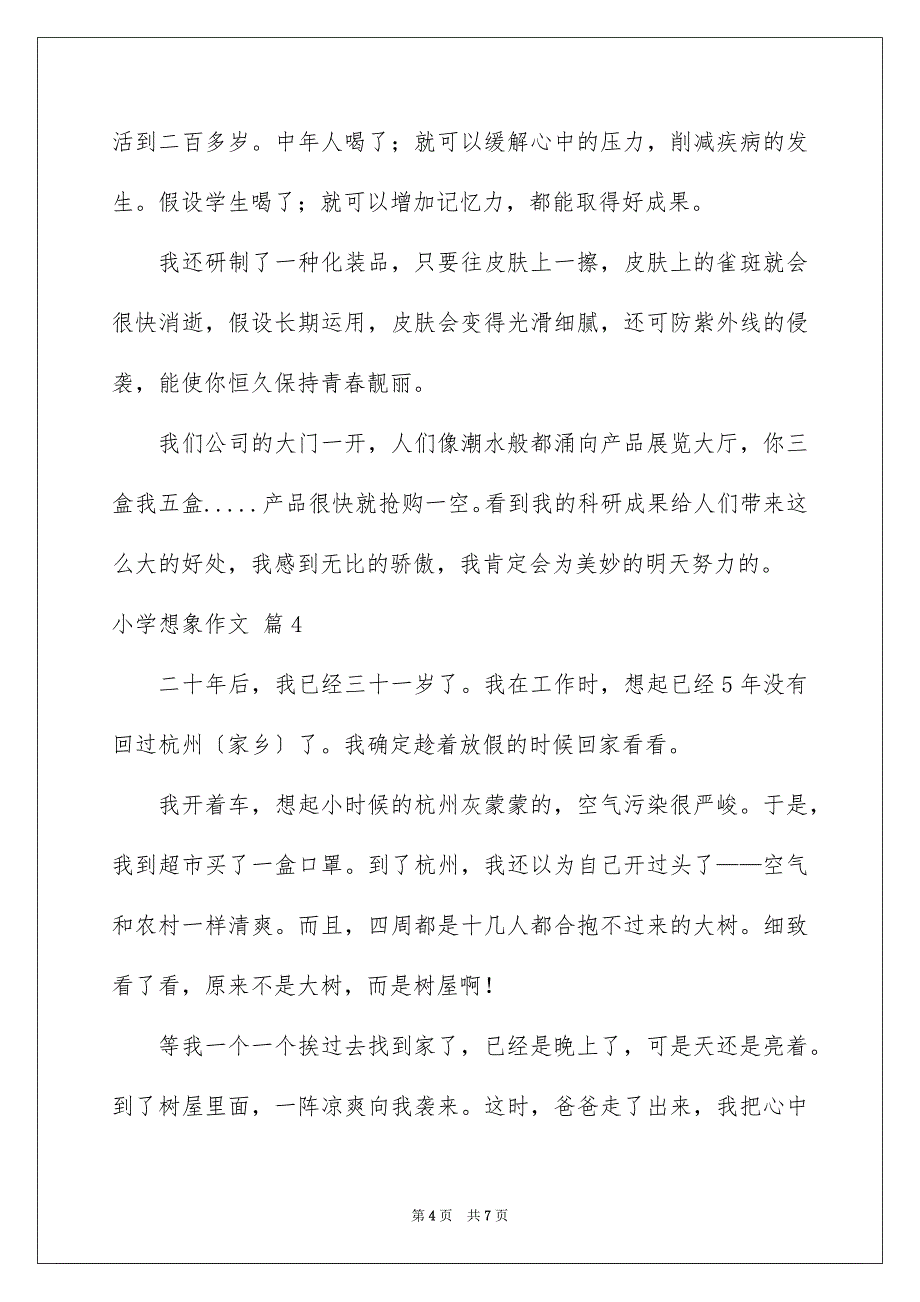 2023年小学想象作文18范文.docx_第4页