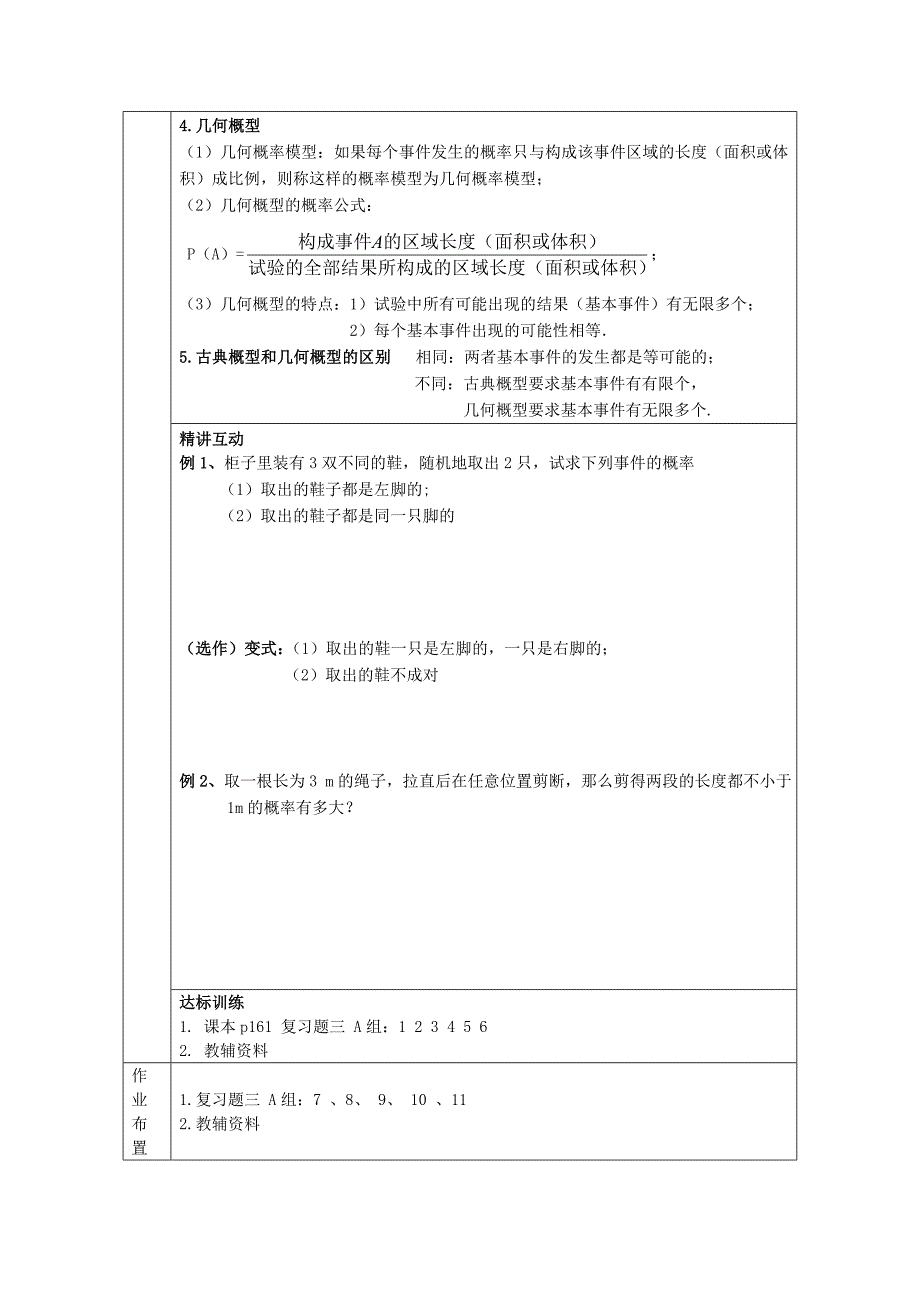 高中数学3.4第三章复习导学案北师大版必修3_第2页