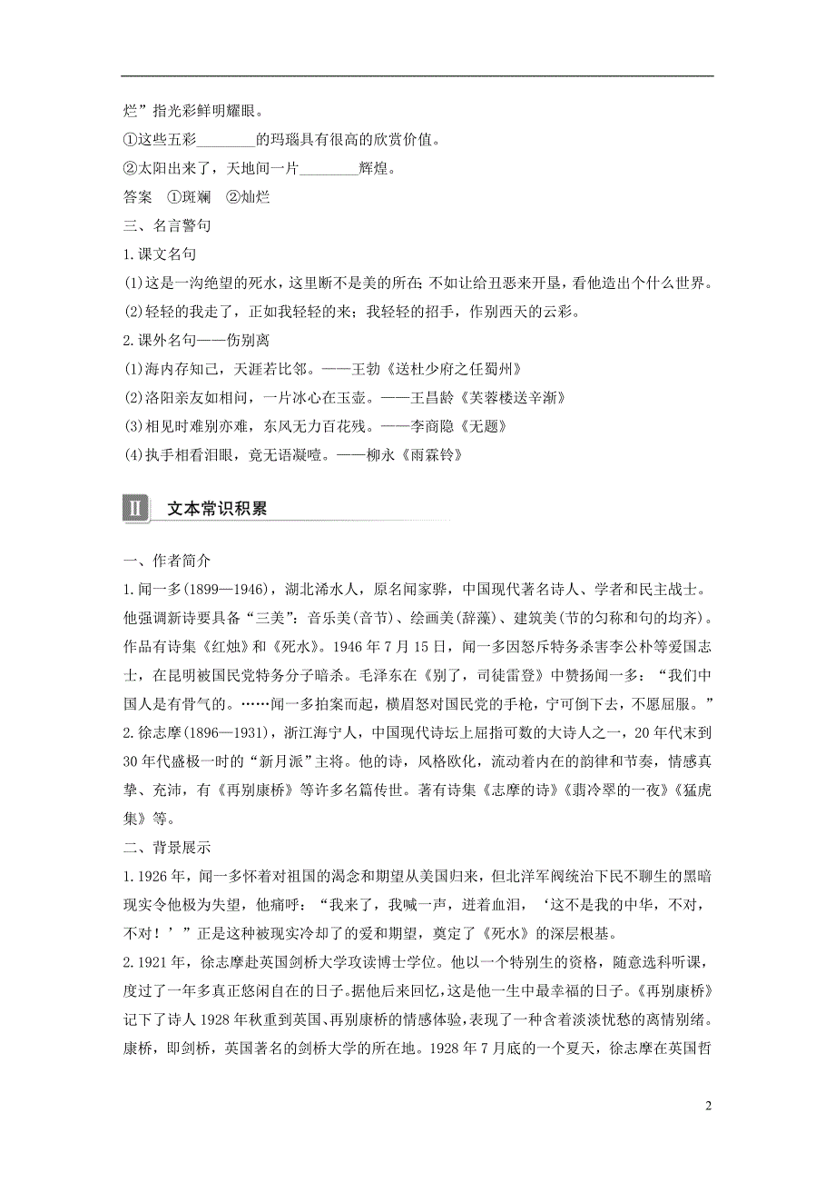 （豫宁）2018-2019版高中语文 第二单元 诗意地栖居 第4课 中国现代诗二首（一）学案 语文版必修1_第2页