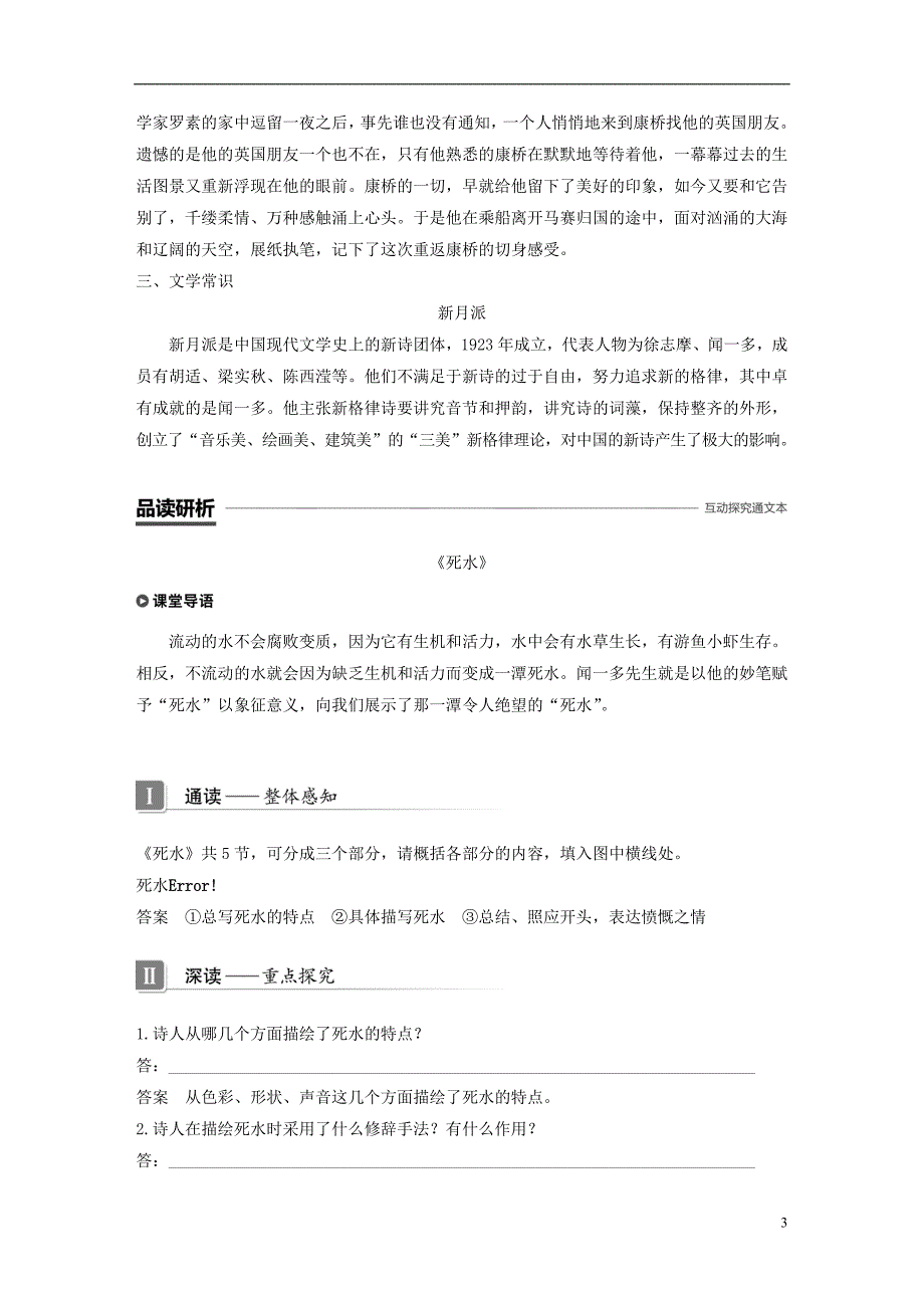 （豫宁）2018-2019版高中语文 第二单元 诗意地栖居 第4课 中国现代诗二首（一）学案 语文版必修1_第3页