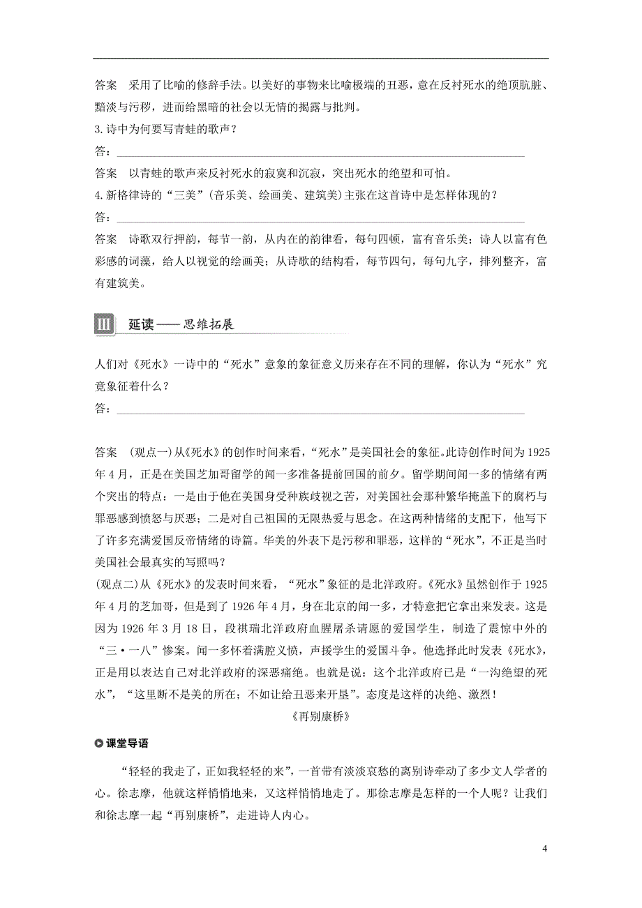 （豫宁）2018-2019版高中语文 第二单元 诗意地栖居 第4课 中国现代诗二首（一）学案 语文版必修1_第4页