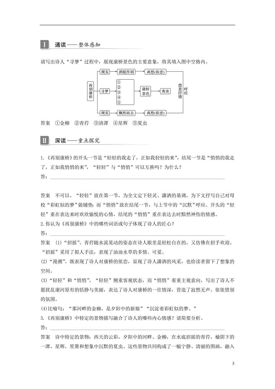 （豫宁）2018-2019版高中语文 第二单元 诗意地栖居 第4课 中国现代诗二首（一）学案 语文版必修1_第5页