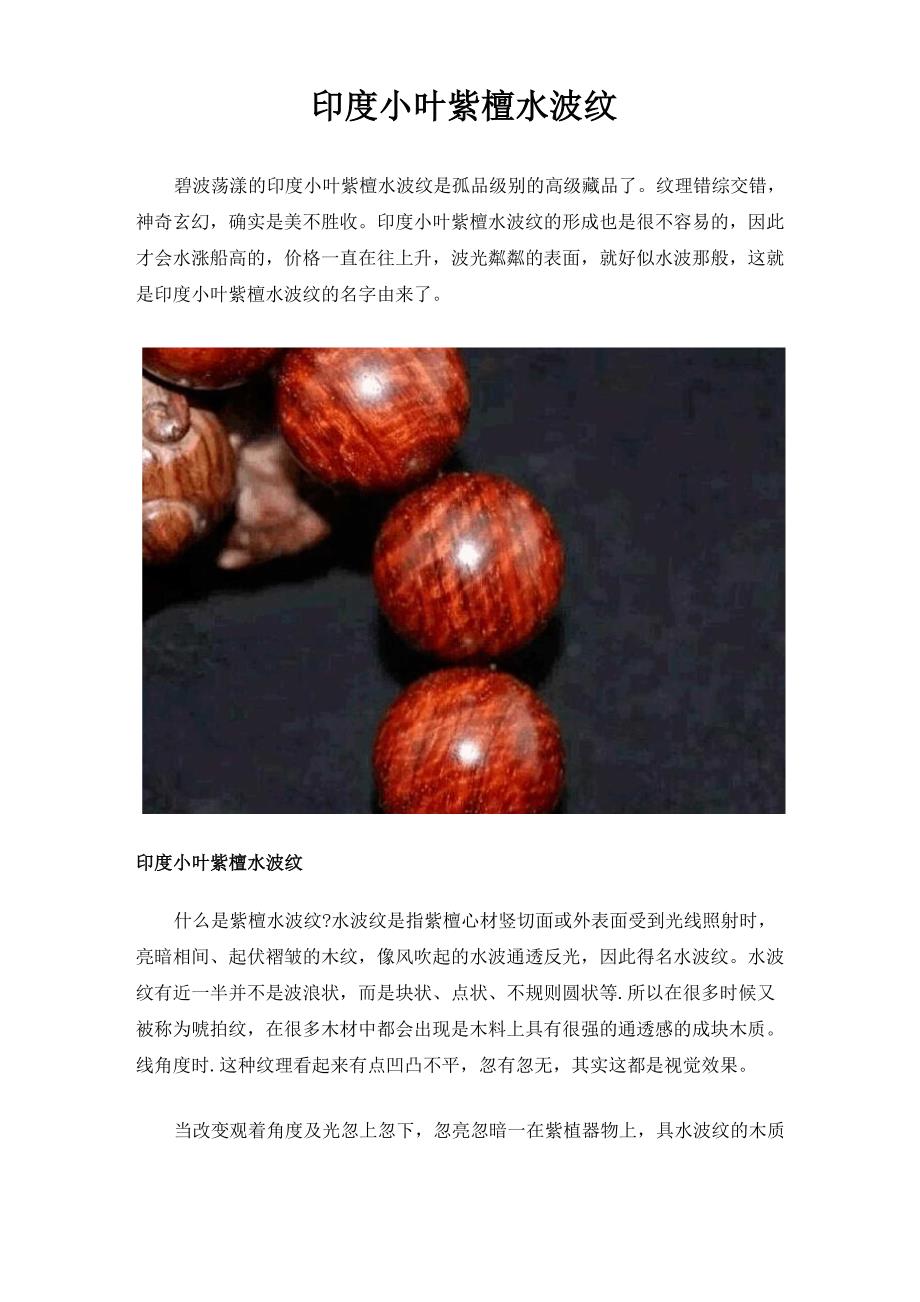 印度小叶紫檀水波纹_第1页