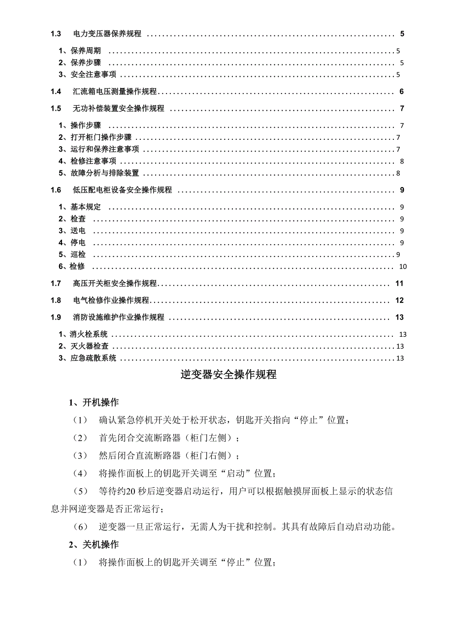 光伏发电安全操作规程汇编_第2页