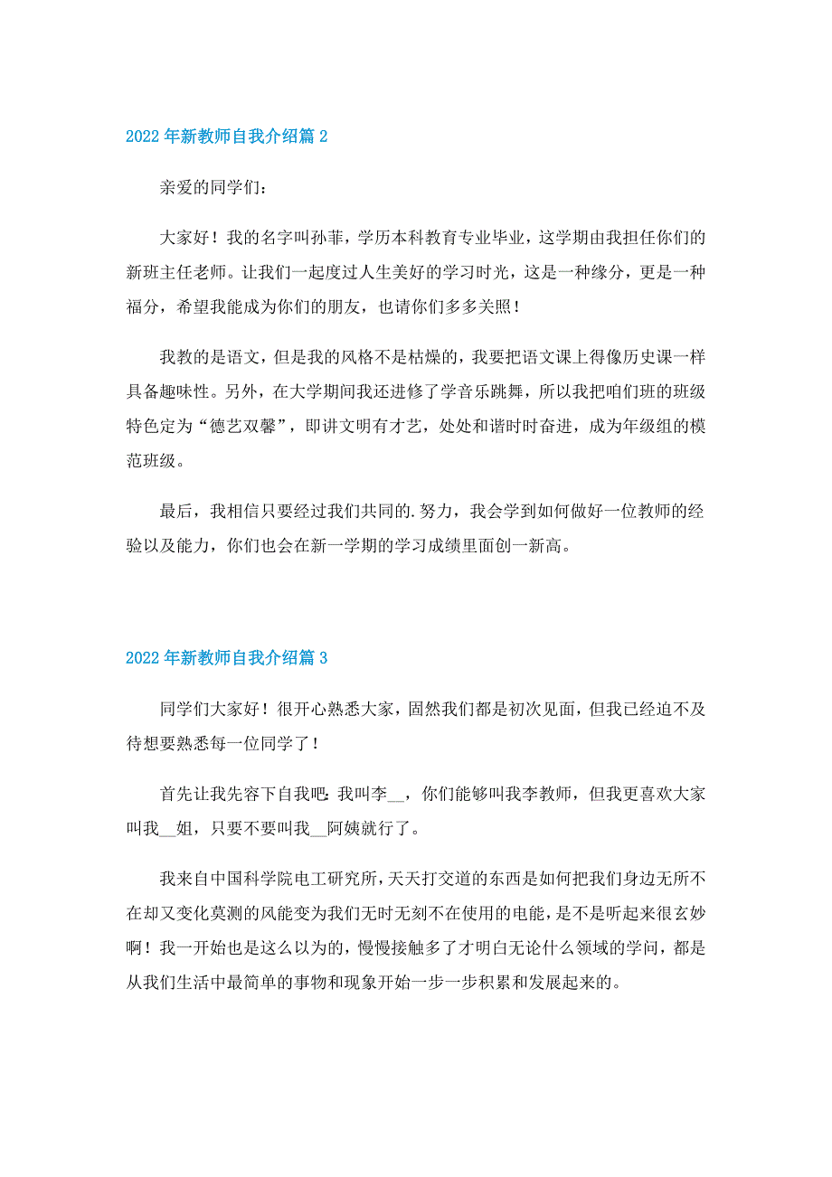 2022年新教师自我介绍(8篇)_第2页