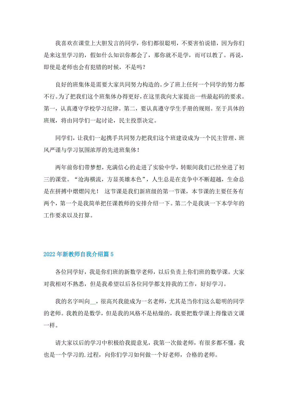 2022年新教师自我介绍(8篇)_第4页