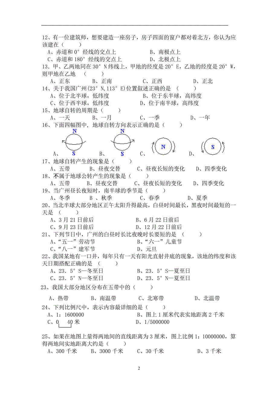 2014学年上学期七年级地理上册第一单元测验.doc_第2页