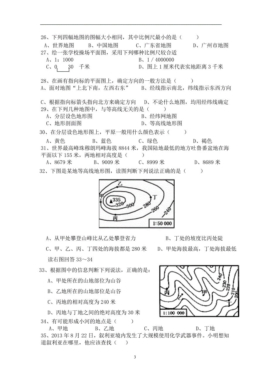 2014学年上学期七年级地理上册第一单元测验.doc_第3页