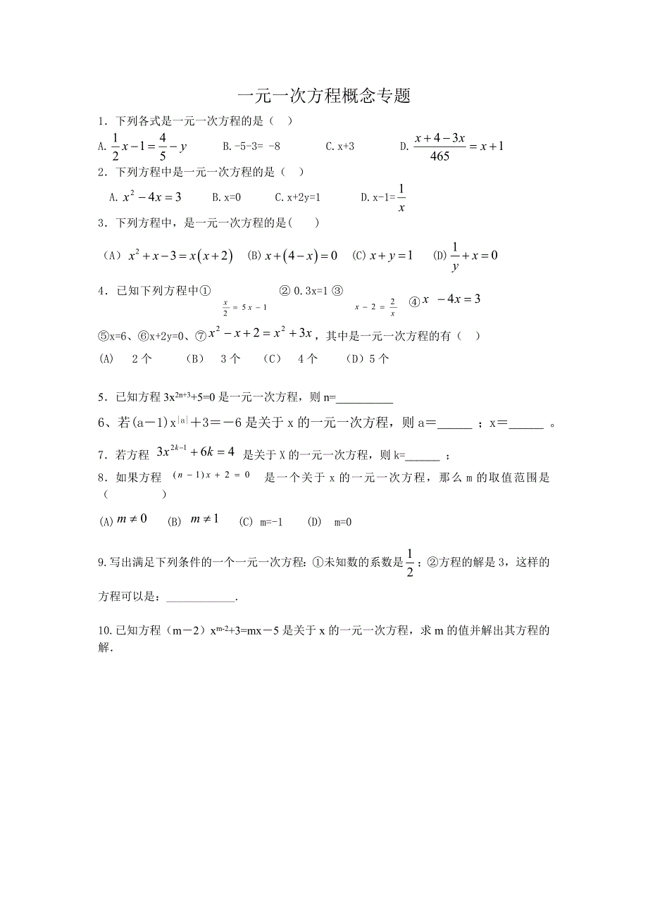 华师大版七年级下册数学期末试卷复习资料(分题型)_第1页